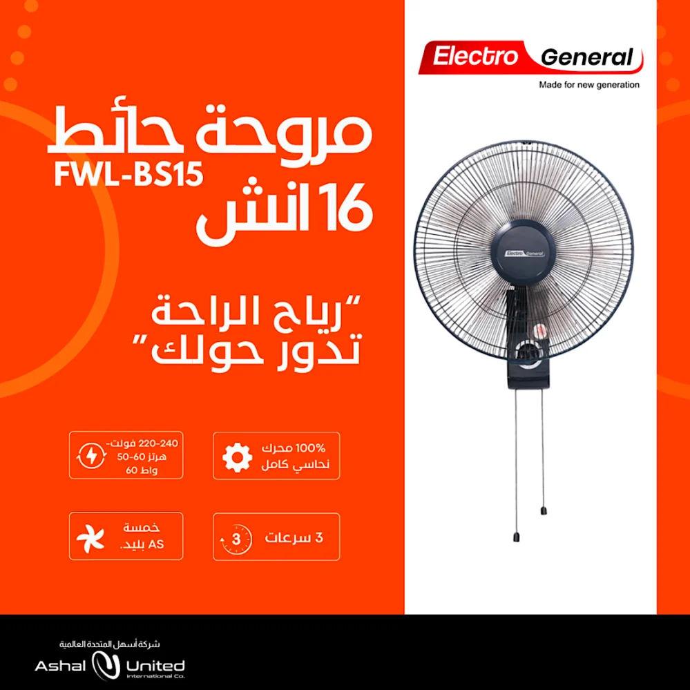 مروحة جدارية FWL-BW09 مقاس 16 بوصة 60 واط — product image 1 of 2, Marshan Store